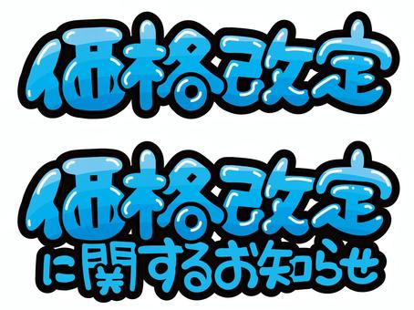 価格改定のお知らせ | かっとかっとプッチ